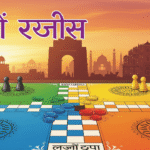 Ludo Game Rules Explained: The Complete Guide for Players in India (2025)